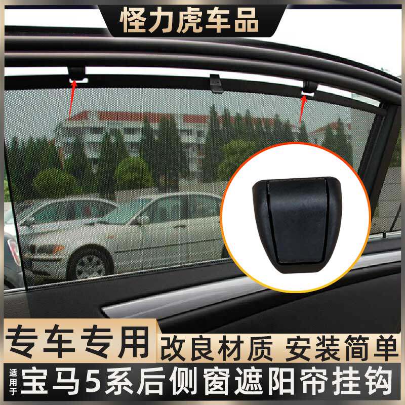 适用宝马5系525 530遮阳帘挂钩卡子后门侧窗拉帘固定卡扣E60 E39