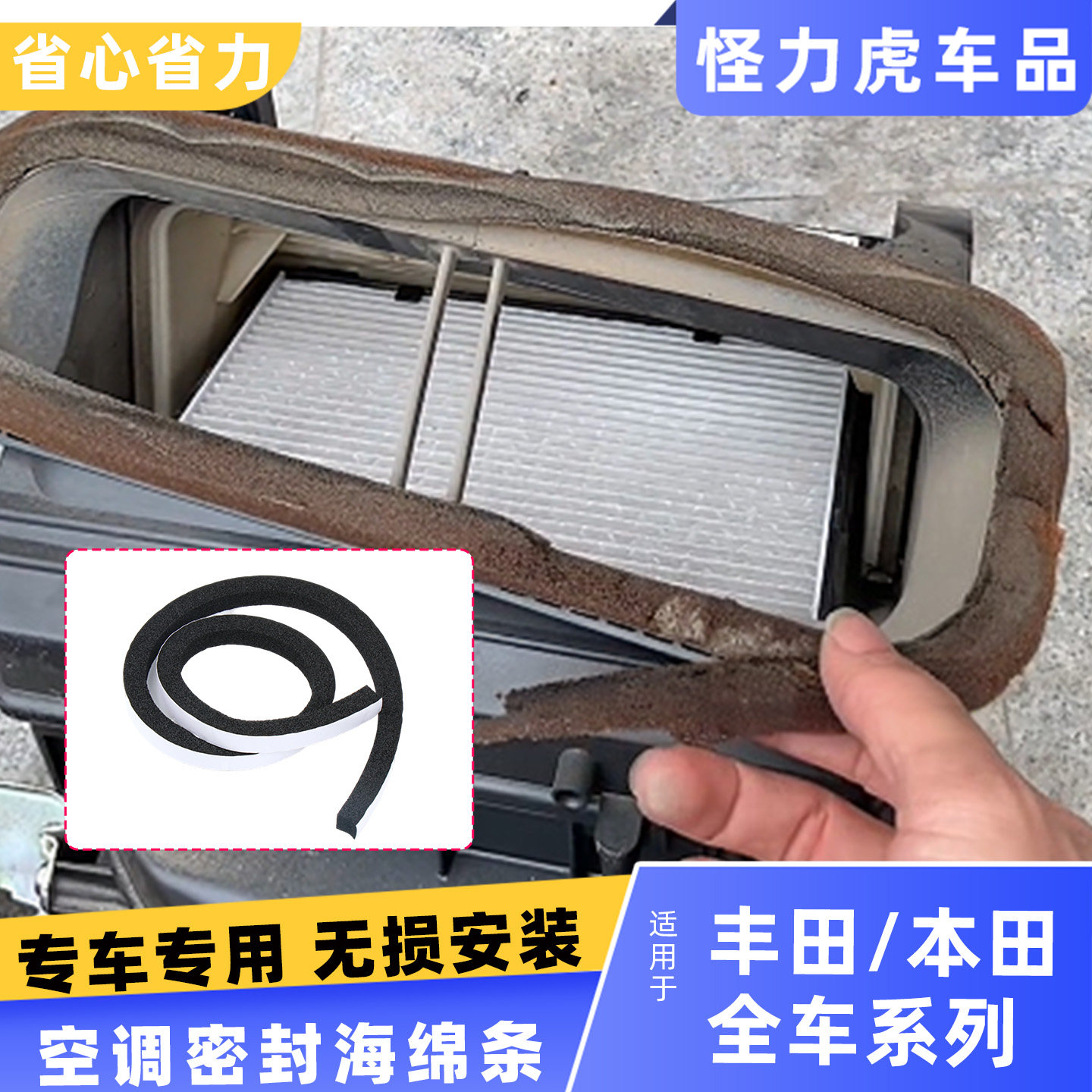 适用丰田/本田鼓风机密封海绵条