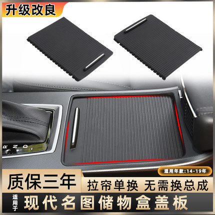适用现代名图中控扶手箱推拉饰板卷帘合页水杯盒杯架盖杂物箱盖板