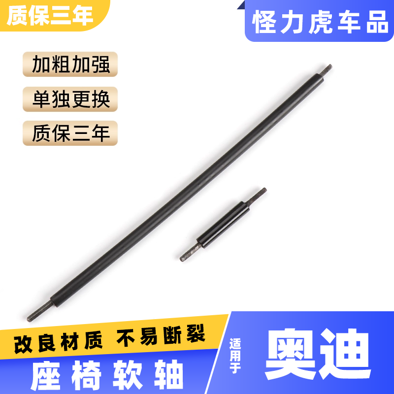 适用奥迪电动座椅软轴