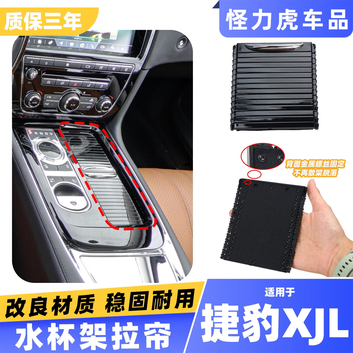 适用捷豹XJL水杯架拉帘