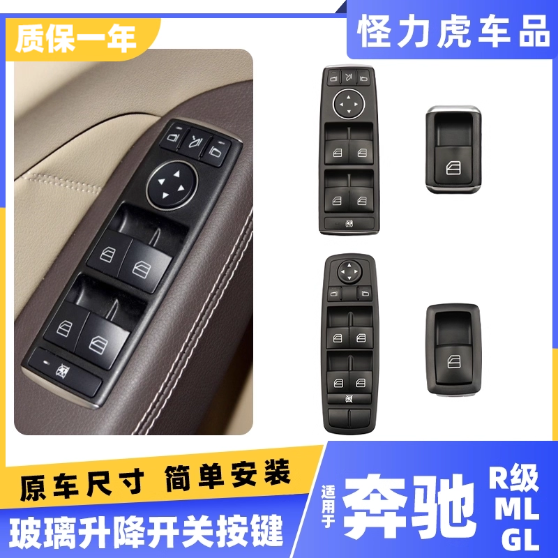 奔驰适用r320控制车窗升降器总成