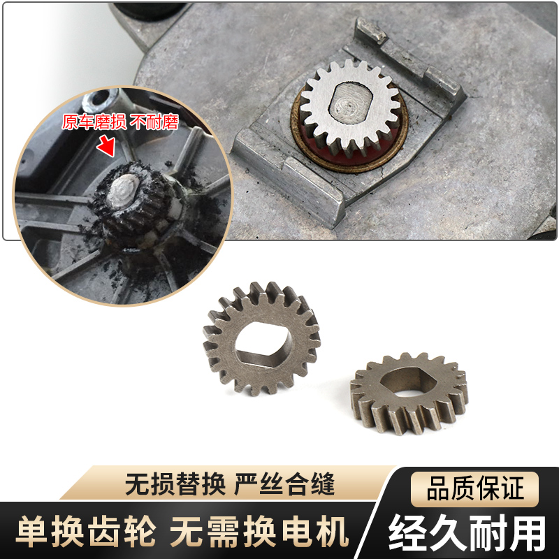 天窗電機馬達齒輪通用