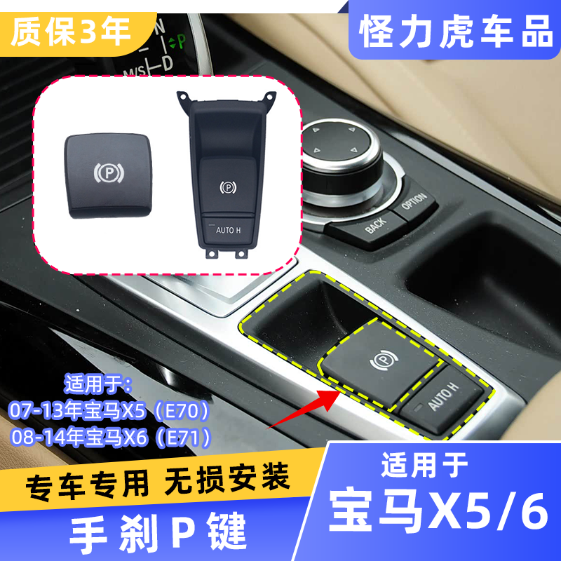 适用宝马x5x6电子手刹片键
