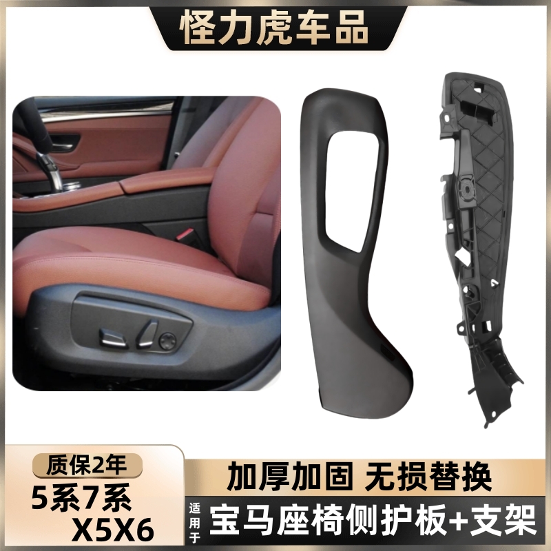 用宝马x6 x5 7系5系座椅盖板驾驶座椅侧板配件主驾座椅侧支架面板