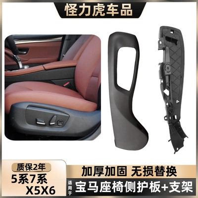 适用宝马5系X5座椅盖板侧支架