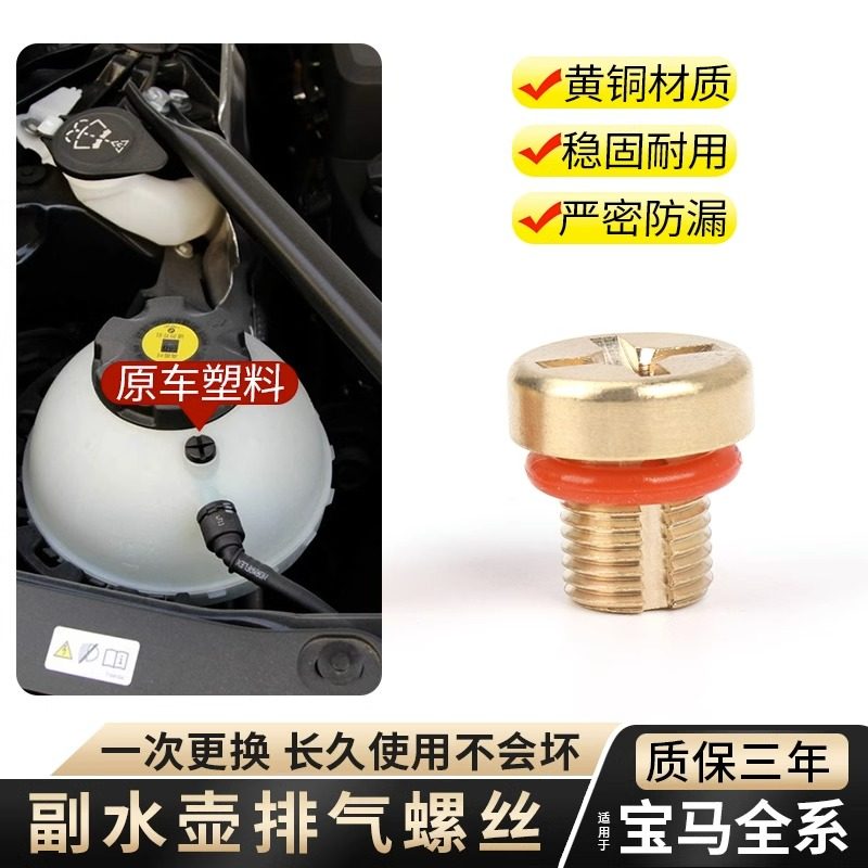 适用宝马5系付水壶 525 530 水箱水管副水壶放水放气螺丝排气螺栓,汽车零部件/养护/美容/维保,汽车螺丝,淘宝优惠券,粉丝福利购,淘宝优惠卷