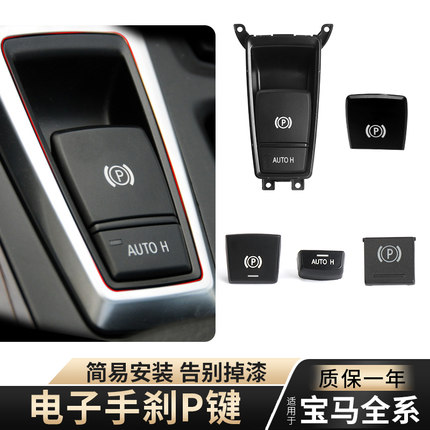 配宝马5系7系525电子手刹按键520 x3x5驻车开关盖刹车P键按钮总成