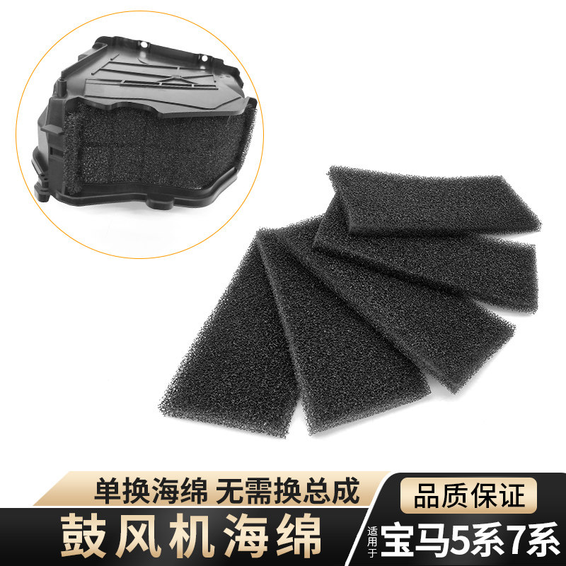 适用宝马5系7系空调鼓风机防尘过滤网五系523 525 730蒸发箱海绵