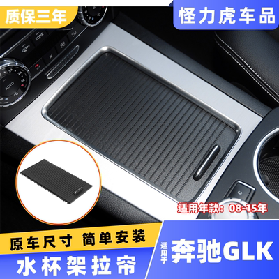 适用奔驰GLK级扶手箱盖板