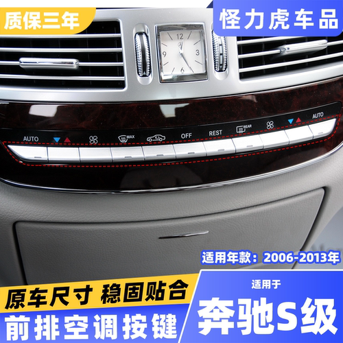 适用奔驰S级空调开关按键