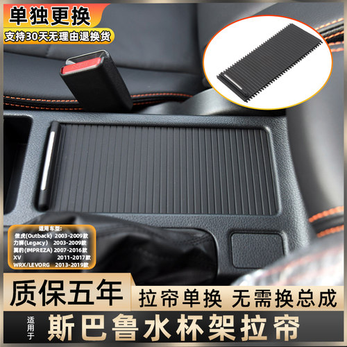 适用斯巴鲁傲虎力狮水杯架拉帘