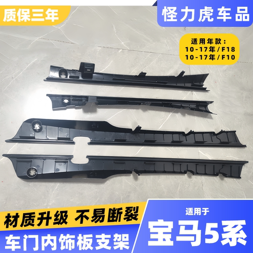适用宝马5系车门内饰板支架