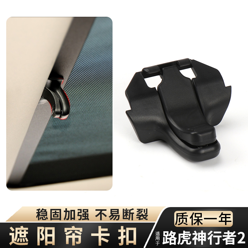 适用路虎神行者2二天窗遮阳帘拉手天窗卡扣神2天窗遮阳板开关卡子
