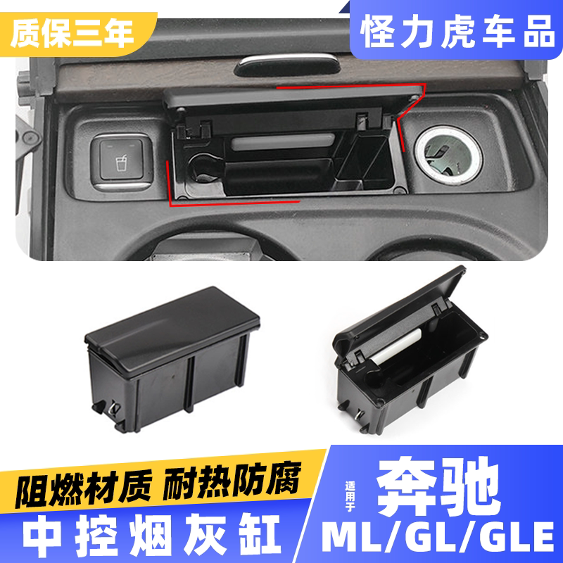 奔驰中控烟灰缸烟灰盒总成