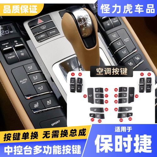 适用保时捷按键中控按钮