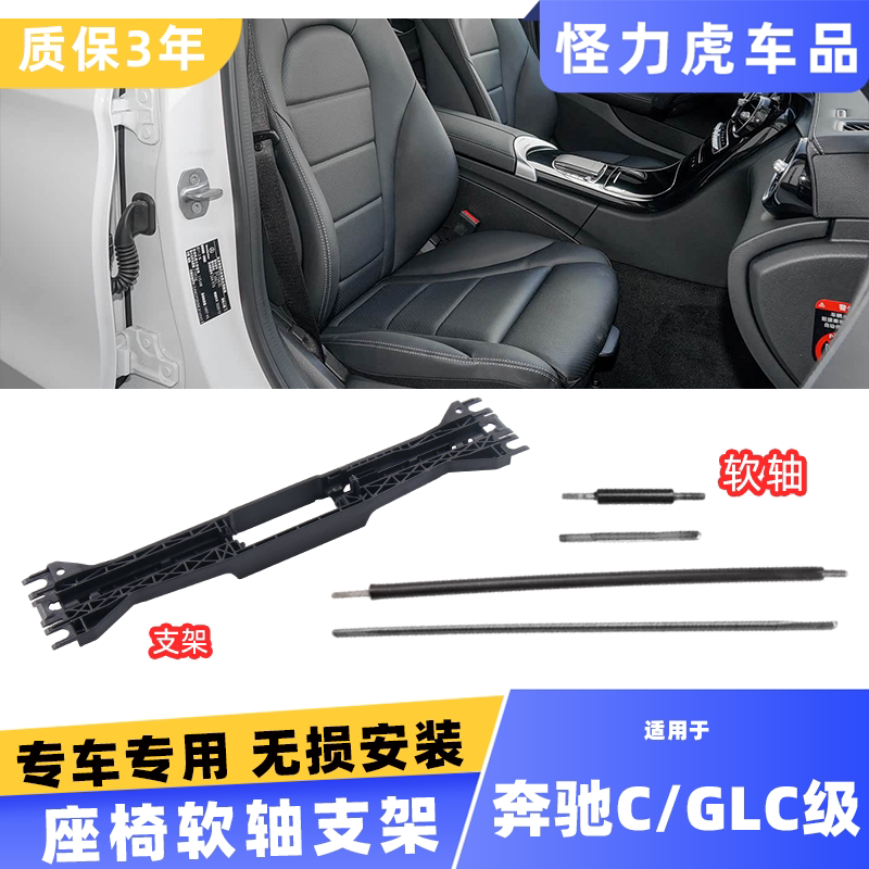 适用奔驰C级座椅调节支架