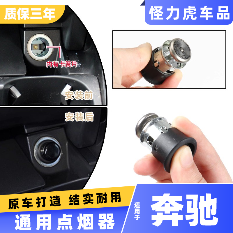 适用奔驰车载点烟器点烟头