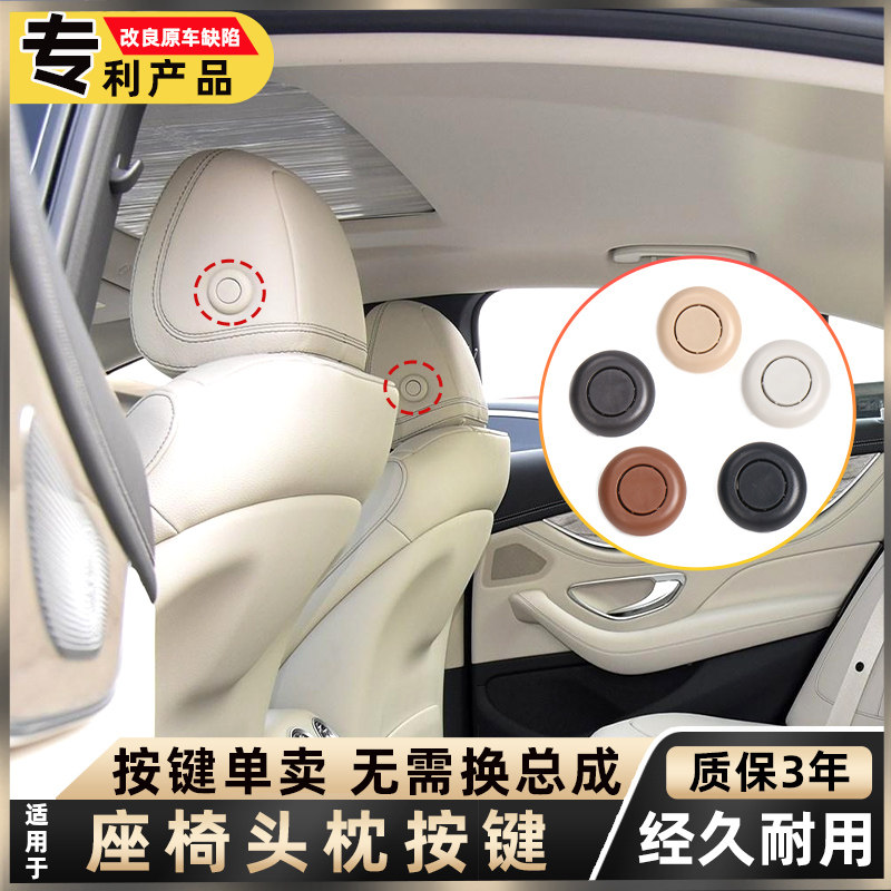 5系7系C级E级座椅头枕按钮欧卡驰