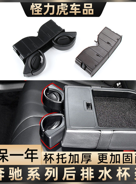 适用奔驰e级e300l c级c200l  glc后排水杯架后座饮料架茶杯架w205