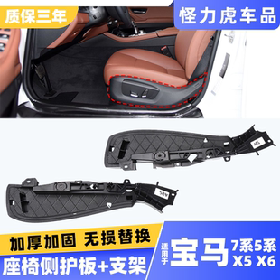 适用宝马5系7系F15座椅侧支架面板x6主驾座椅侧板饰板x5座椅盖板