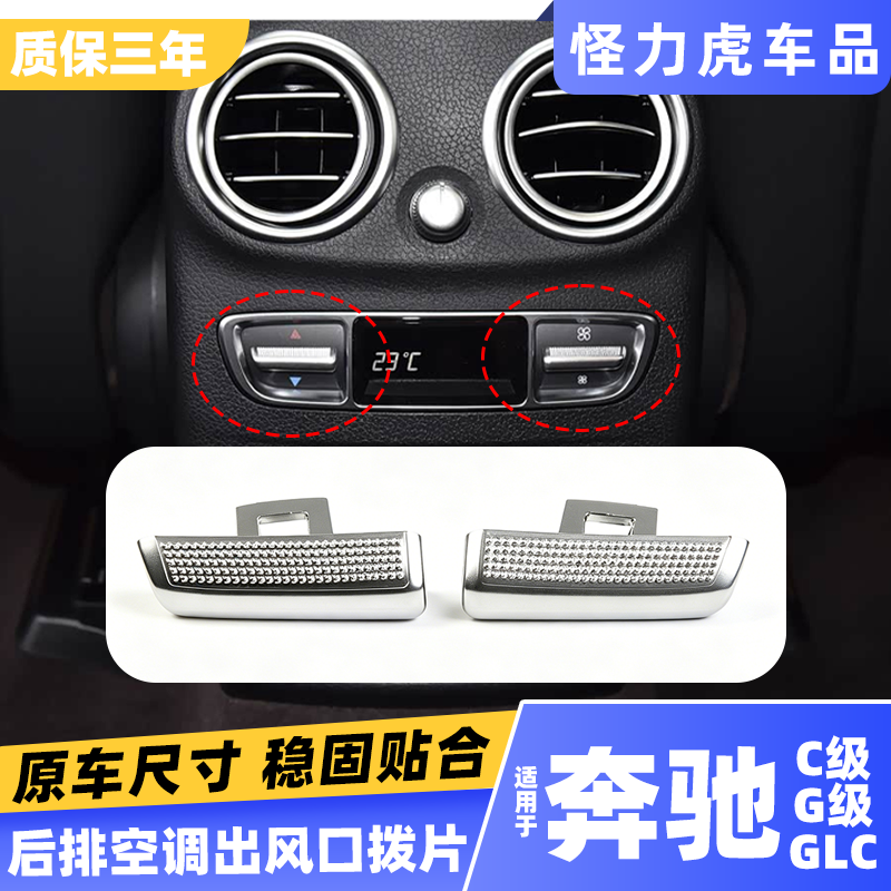 适用奔驰后排空调风口按键