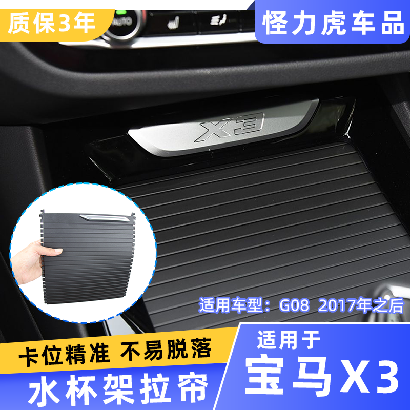 适用宝马x3扶手箱盖板