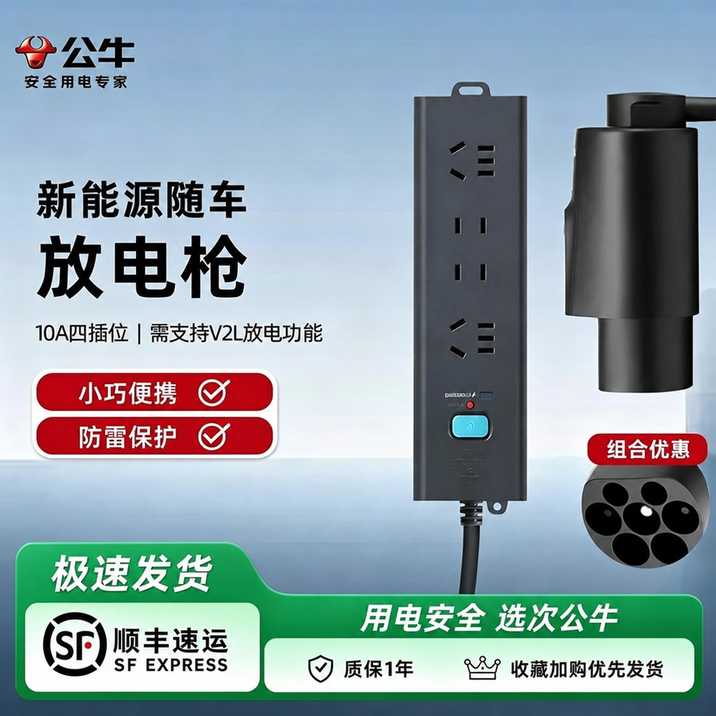 公牛放电组合套装新能源放电枪