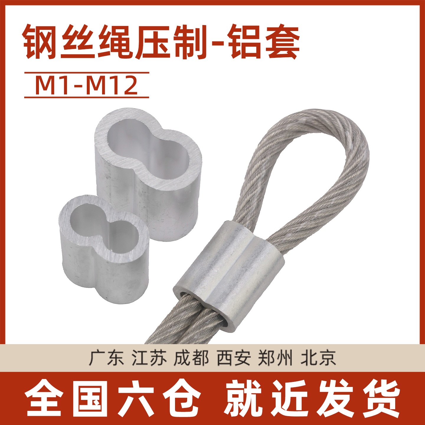 双孔铝套8字型夹头锁扣钢丝绳