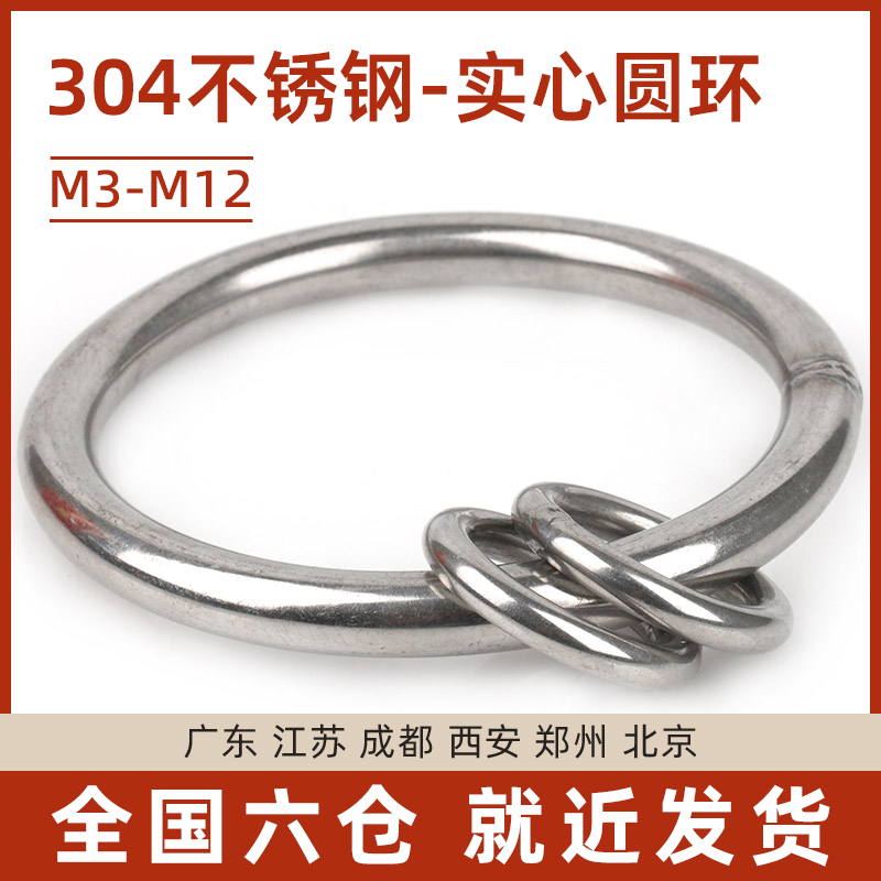 304不锈钢圆环实心焊接