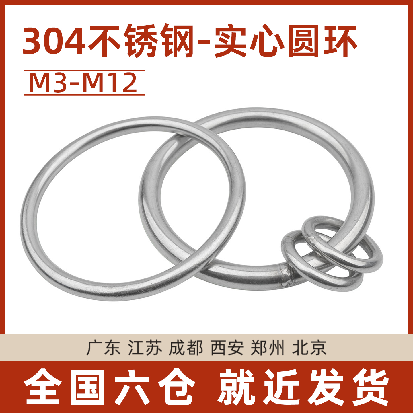 304不锈钢圆环实心焊接