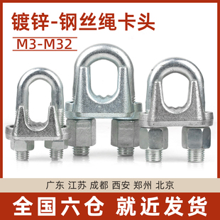 镀锌钢丝绳卡头夹头绳扣扎头紧绳器猫爪卡扣U型固定锁扣M2 M50