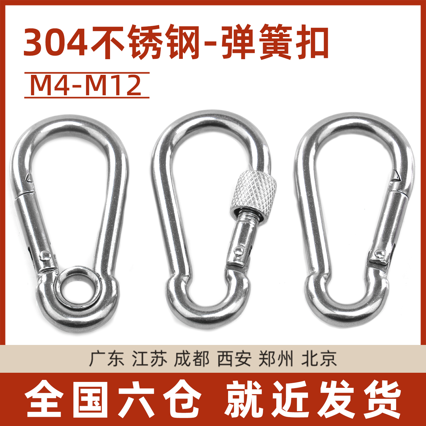 304不锈钢弹簧扣登山保险扣带锁母圈链条连接安全扣葫芦钥匙挂扣