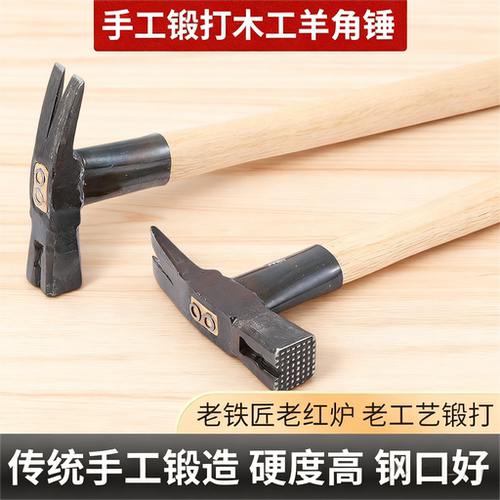 羊角锤手工锻打吸钉防滑面方头