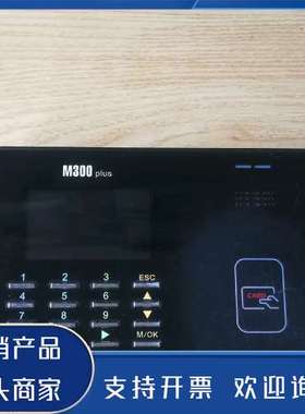 原装正品ZKTECO熵基M300plus刷卡考勤机，中控M300pl功能保证