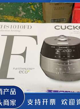 原装正品【名称】CUCKOO福库电饭煲 FHS1010FD功能保证