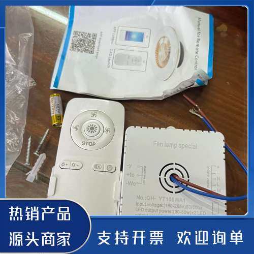 原装正品吸顶风扇灯遥控器英文版 100W接收控制器驱动8315功能保
