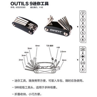 捷安特维修工具山地车便携迷你9功能OUTILS多功能组合内六角T25扳