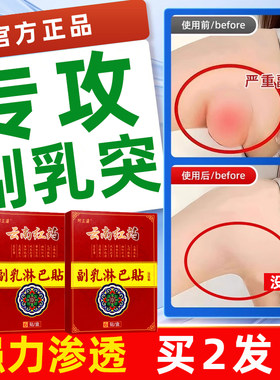 副乳消除贴副乳淋巴贴隐形贴收淋巴疏通结神器肿大消散膏腋下腋窝
