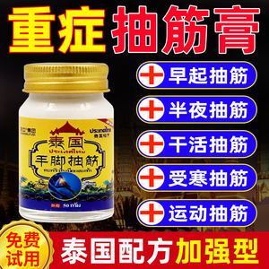 手脚抽筋膏泰国抽筋膏腿脚抽筋膏神器中老年手脚抽半夜抽筋膏活络