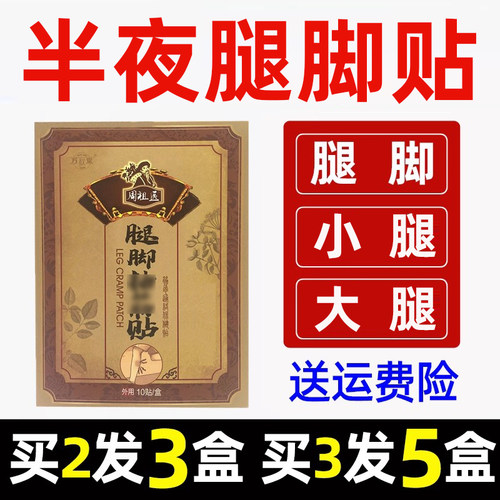 腿脚秋贴半夜腿脚贴小腿晚上睡觉下半夜运动中老年人手脚贴贴