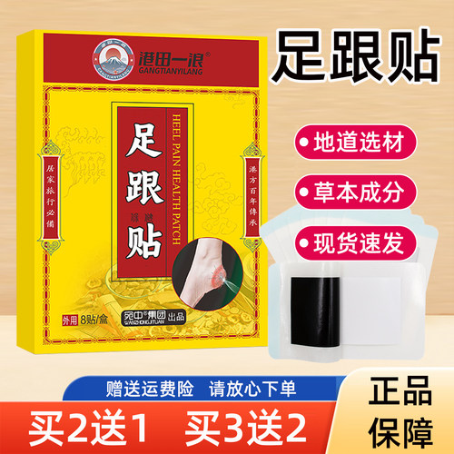 足跟贴膏走路脚后跟贴脚跟贴跟腱骨足底筋膜脚面产后