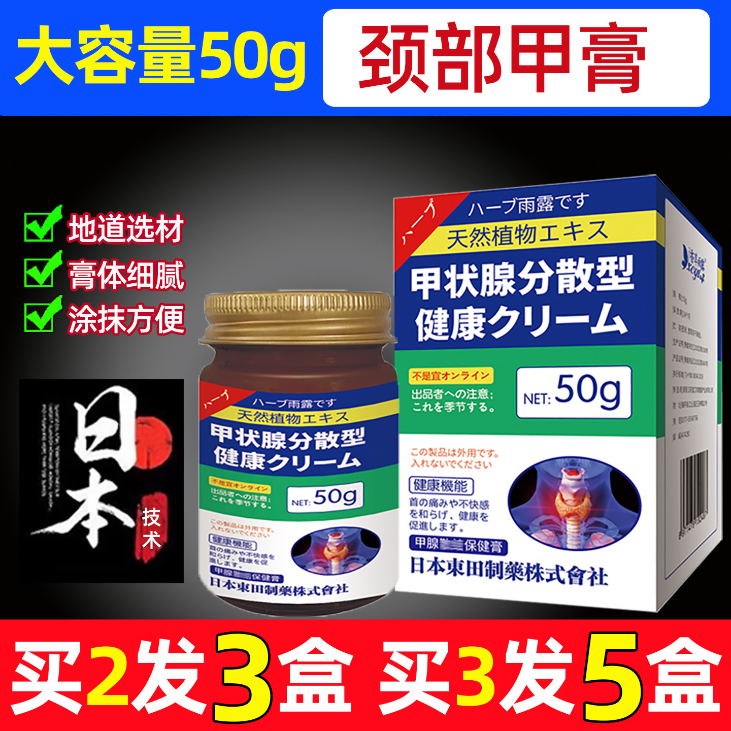 【日本技术】甲腺膏结膏贴甲颈部专用膏脖子甲壮膏涂抹咽喉颈正品
