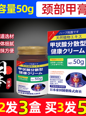 【日本技术】甲腺膏结膏贴甲颈部膏脖子甲壮膏涂抹咽喉颈正品
