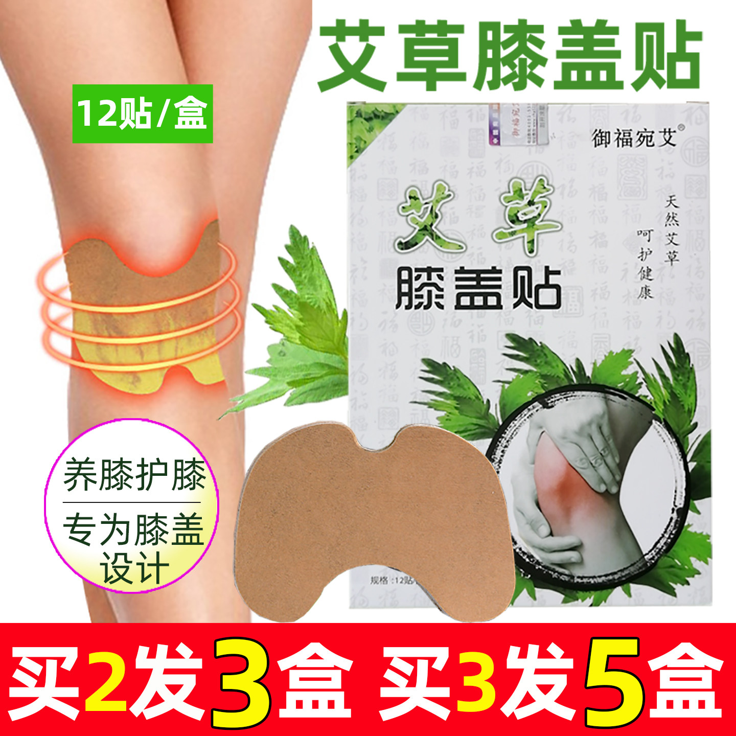 艾草膝盖贴正品艾草发热敷膝盖帖腿脚膝盖贴酸温灸贴艾灸暖宝宝贴,居家日用,保暖贴/热敷贴,淘宝优惠券,粉丝福利购,淘宝优惠卷