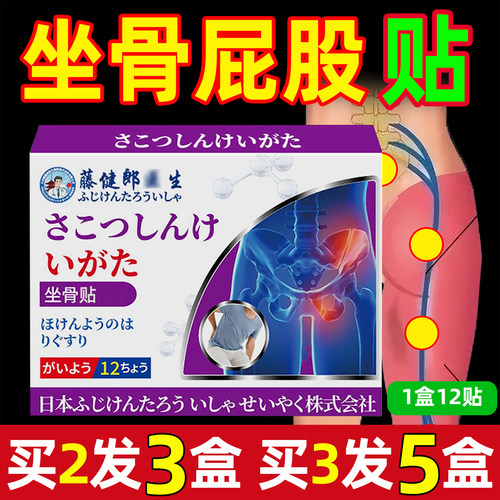 【日本技术】坐骨贴膏腰椎贴腰部位股头贴臀部屁股贴膏大小腿贴膏