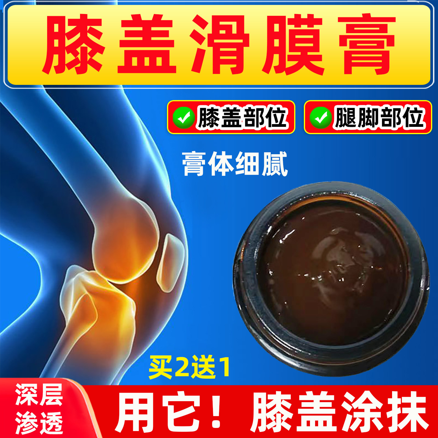 膝盖膏滑膜膏半月板膏膝盖黑膏腿脚膝头盖膏膝盖涂抹膏