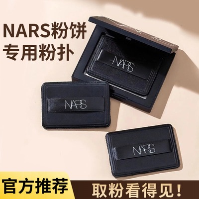 适用于Nars大白饼粉扑