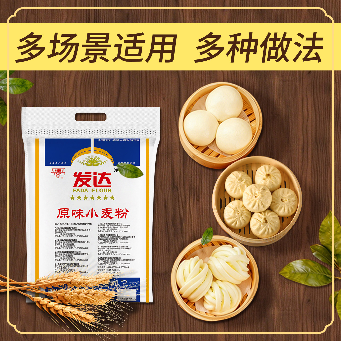 山东发达七星原味面筋道粉家用烙饼蒸馒头饺子粉雪花面粉面条白面