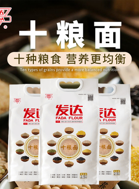 山东发达十粮面小袋方便装十种杂粮面粉黑豆荞麦等混合粗粮杂合面